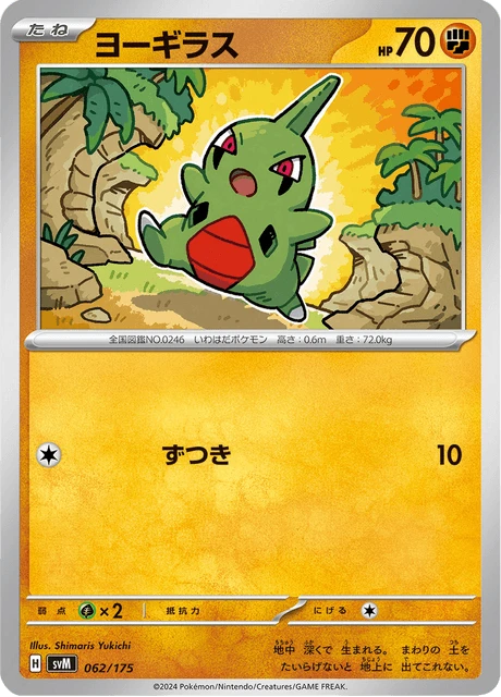 Larvitar – Normal