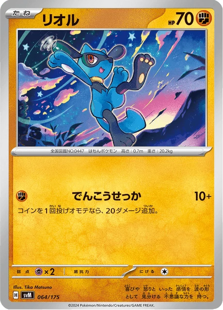 Riolu – Normal