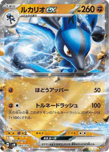 Lucario ex – Holo