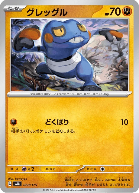Croagunk – Normal