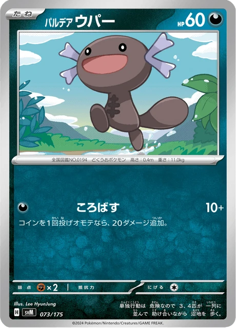 Paldean Wooper – Normal