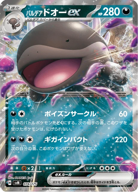 Paldean Clodsire ex – Holo
