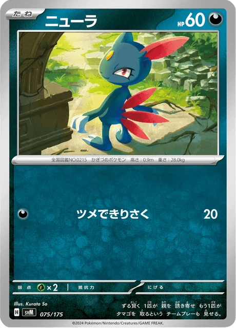 Sneasel – Normal