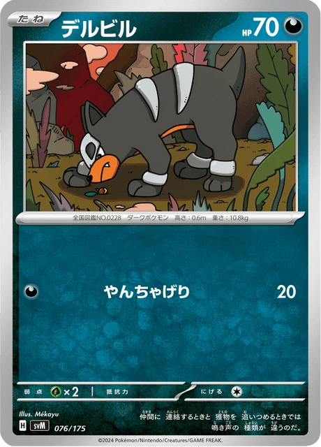 Houndour – Normal