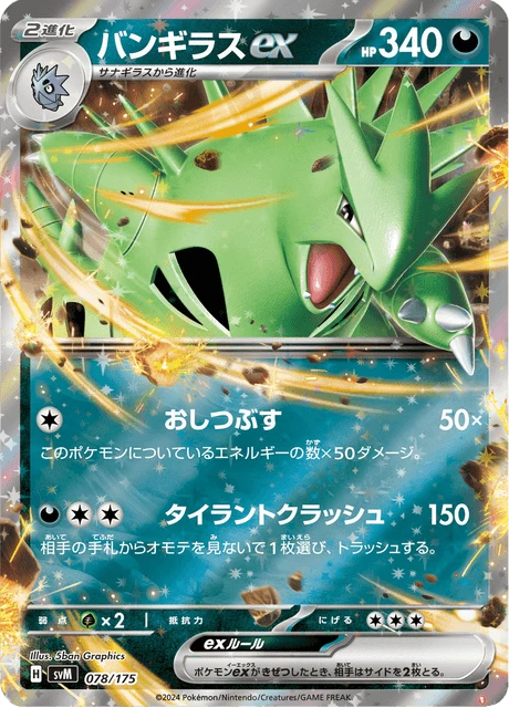 Tyranitar ex – Holo