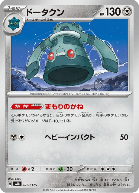 Bronzong – Normal