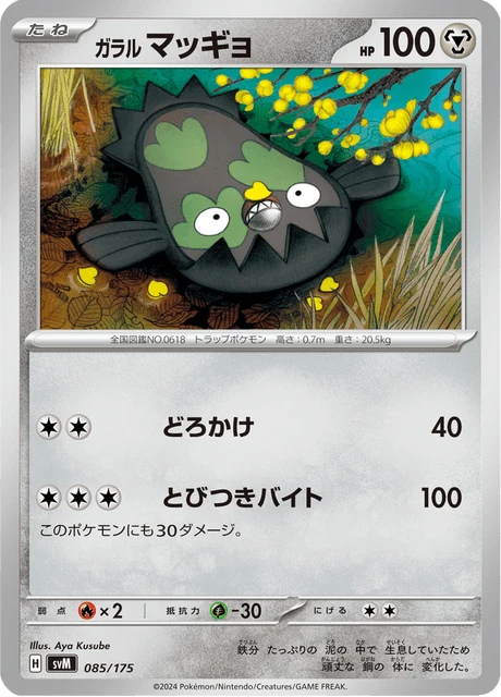 Galarian Stunfisk – Normal