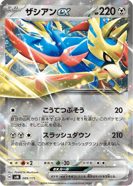 Zacian ex – Holo