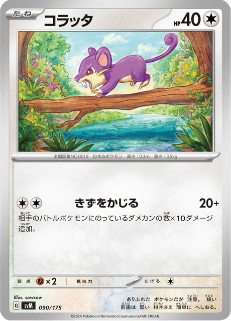 Rattata – Normal