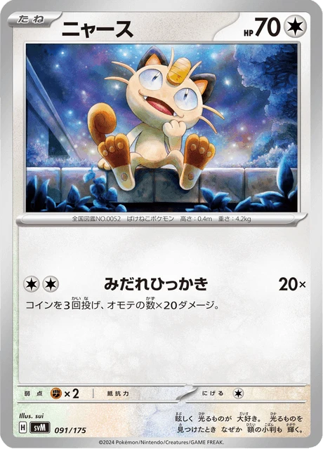 Meowth – Normal