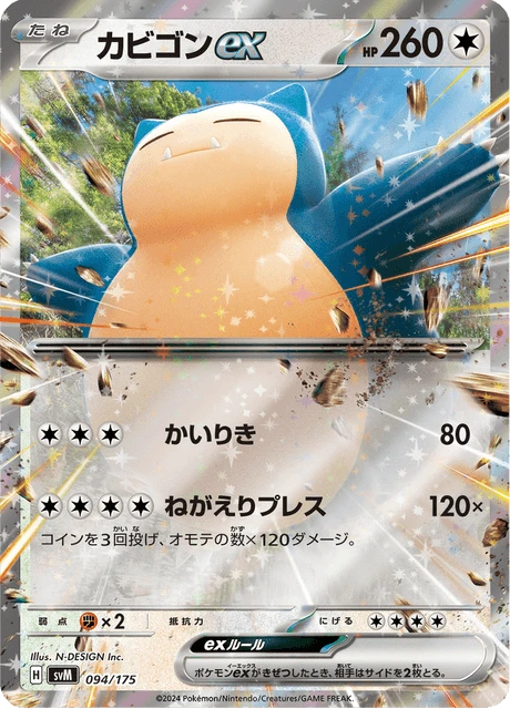 Snorlax ex – Holo