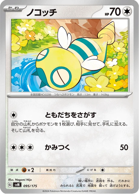 Dunsparce – Normal