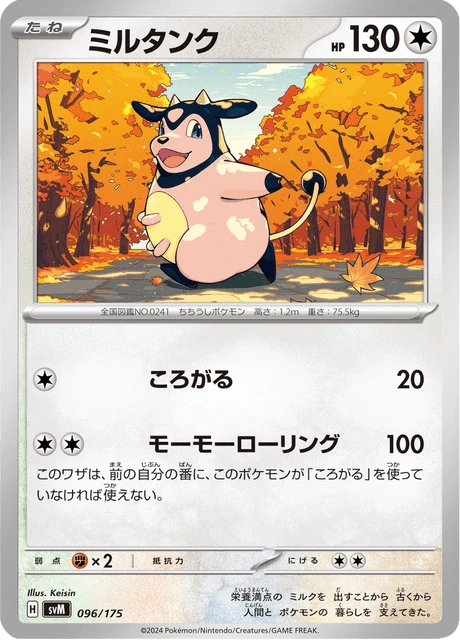 Miltank – Normal