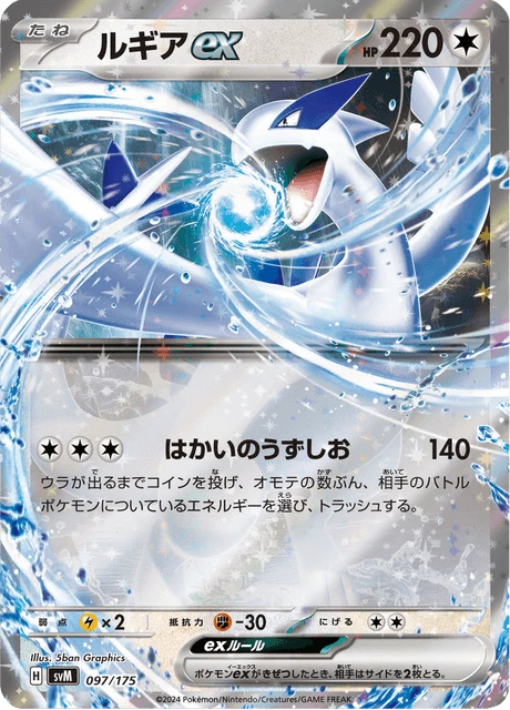 Lugia ex – Holo