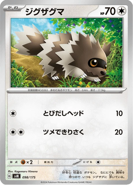 Zigzagoon – Normal