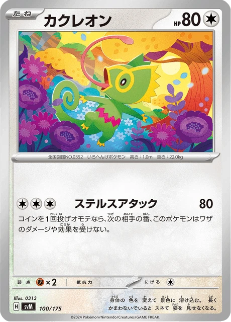 Kecleon – Normal