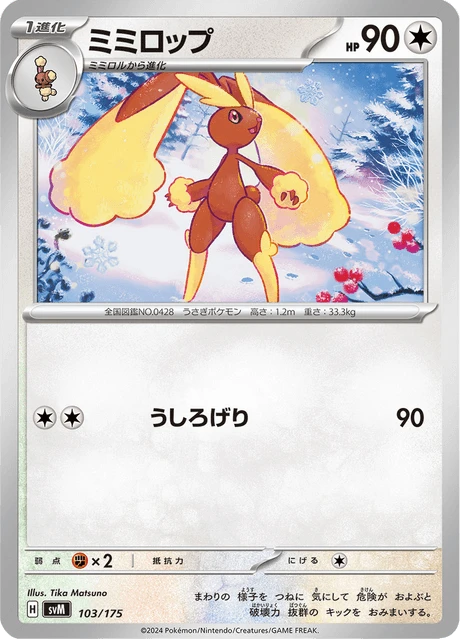 Lopunny – Normal