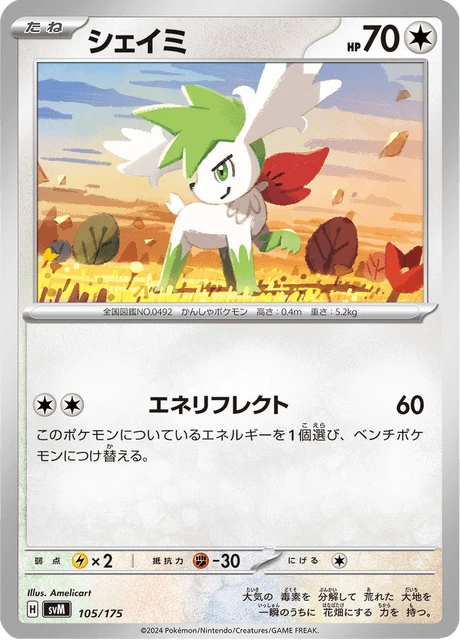 Shaymin – Normal