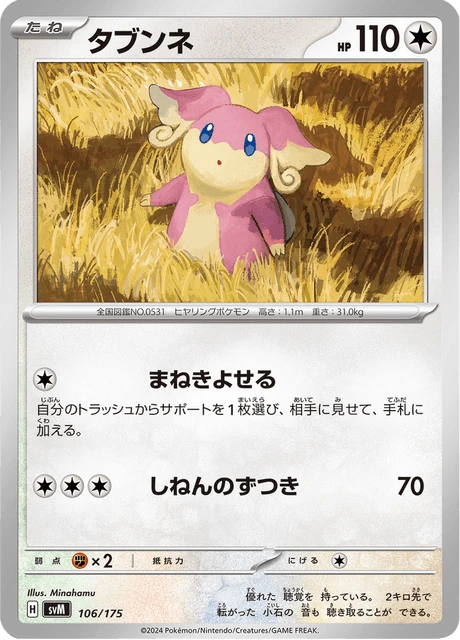 Audino – Normal