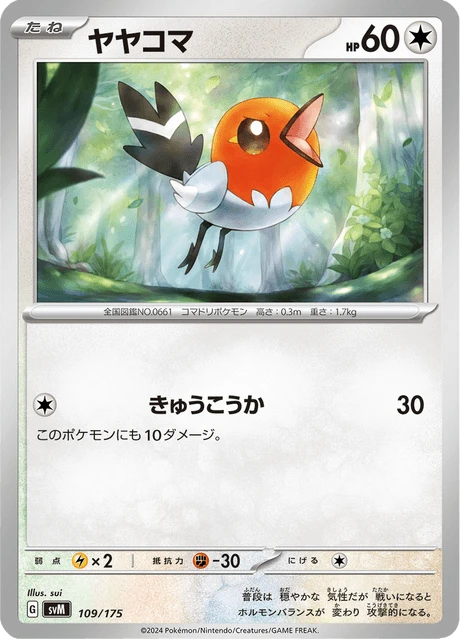 Fletchling – Normal