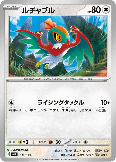 Hawlucha – Normal