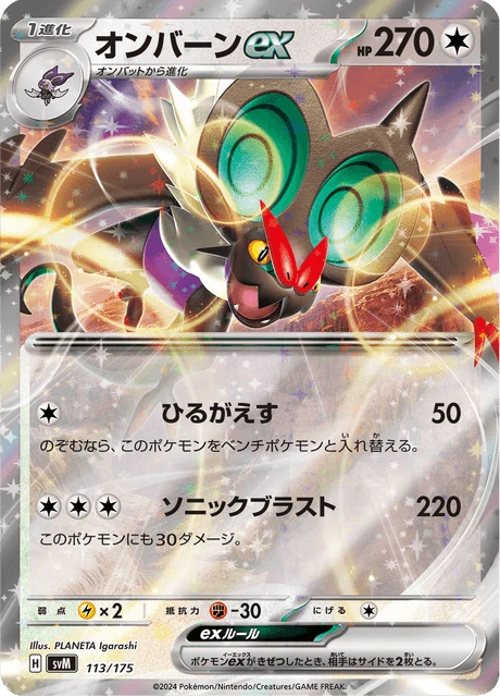 Noivern ex – Holo