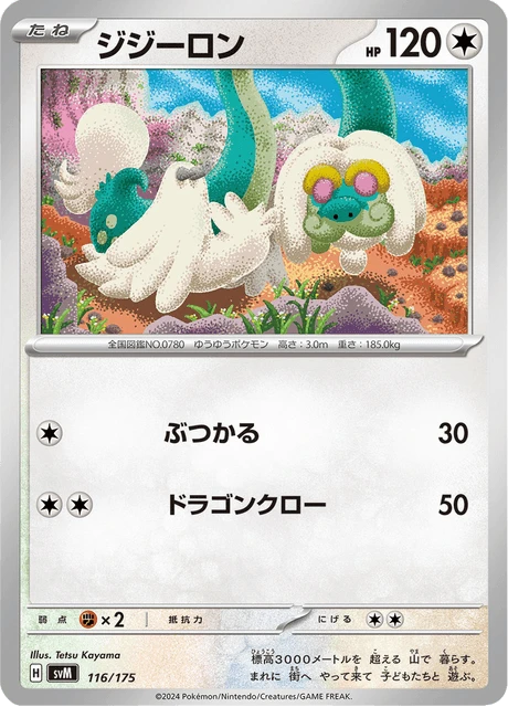Drampa – Normal