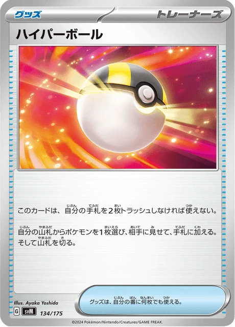 Ultra Ball – Normal