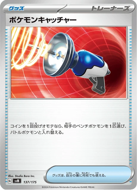 Pokemon Catcher – Normal