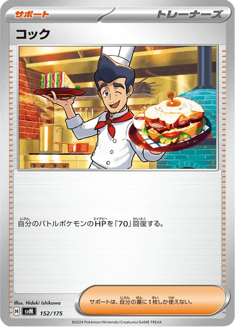 Cook – Normal
