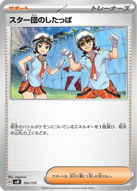 Team Star Grunt – Normal