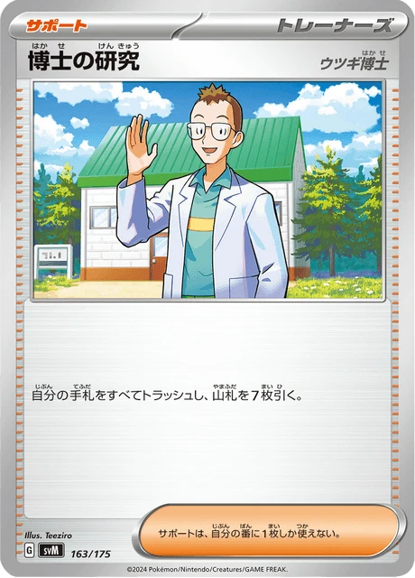 Professor's Research – Normal