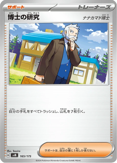 Professor's Research – Normal