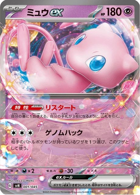Mew ex – Normal