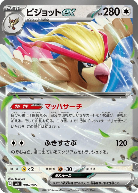 Pidgeot ex – Normal