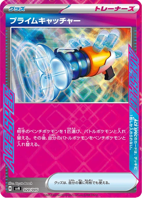 Prime Catcher – Holo