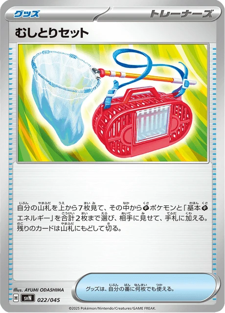 Bug Catching Set – Normal