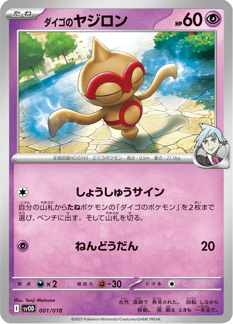 Steven's Baltoy – Normal