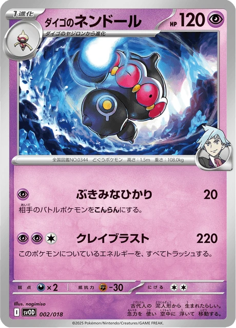 Steven's Claydol – Normal