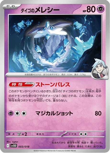Steven's Carbink – Normal