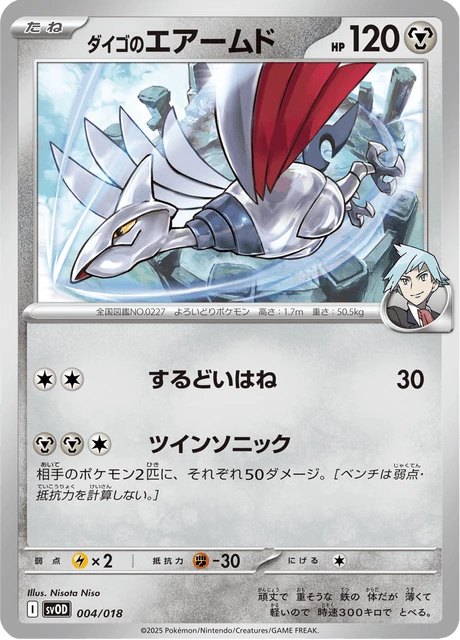 Steven's Skarmory – Normal
