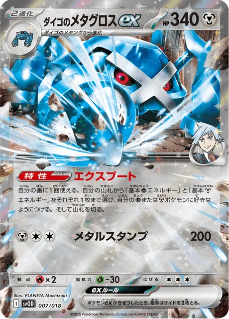 Steven's Metagross ex