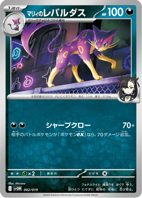 Marnie's Liepard – Normal
