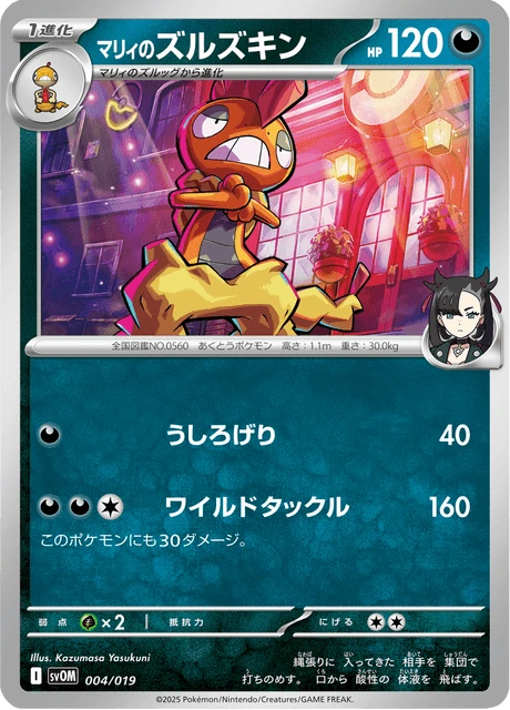Marnie's Scrafty – Normal