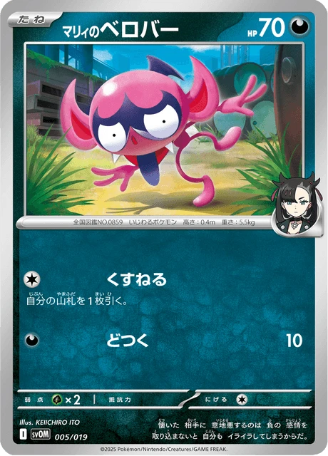 Marnie's Impidimp – Normal