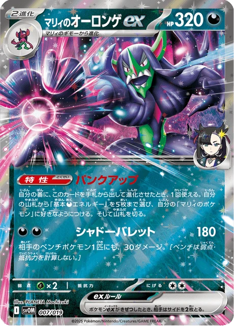 Marnie's Grimmsnarl ex