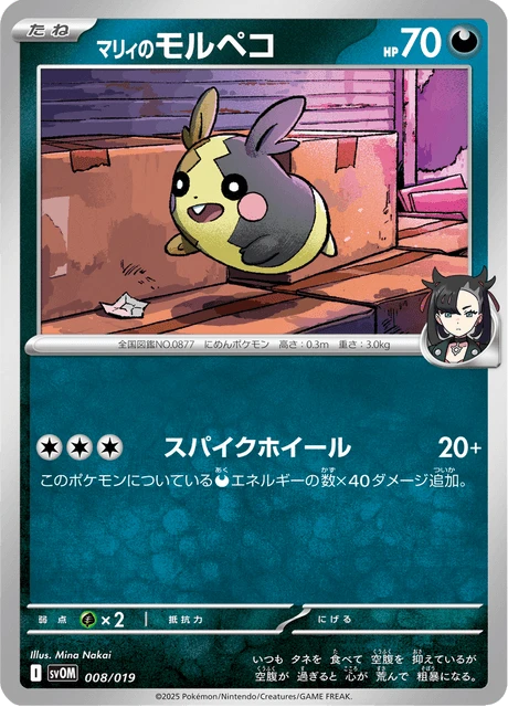 Marnie's Morpeko – Normal
