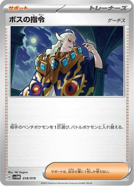 Boss's Command – Normal