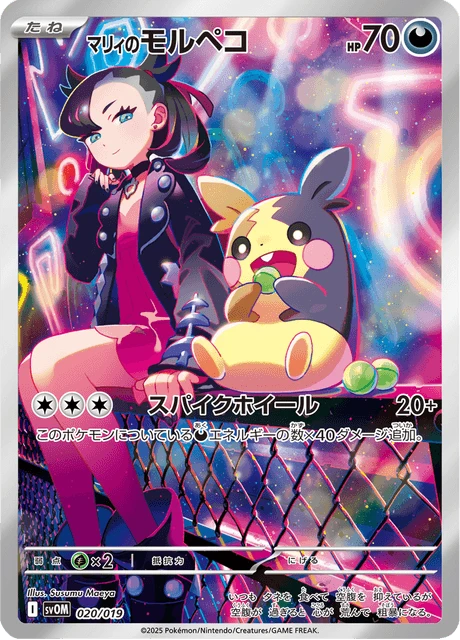 Marnie's Morpeko – Holo