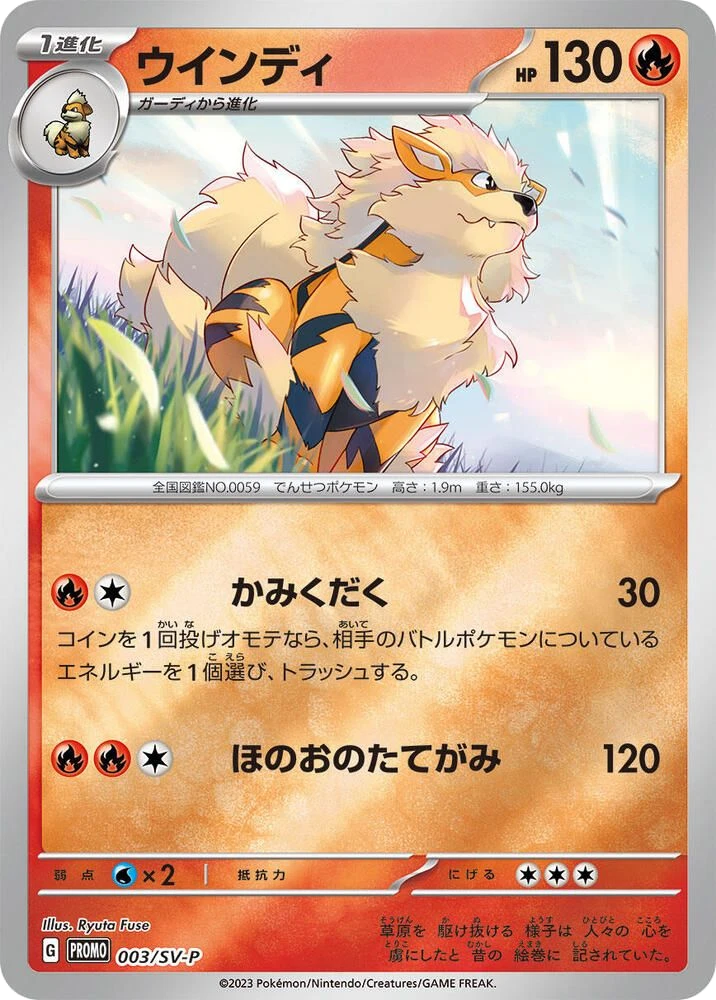 Arcanine